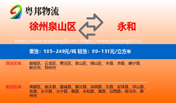 徐州泉山区到永和县物流