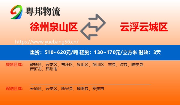 徐州泉山区到云城区物流专线名片