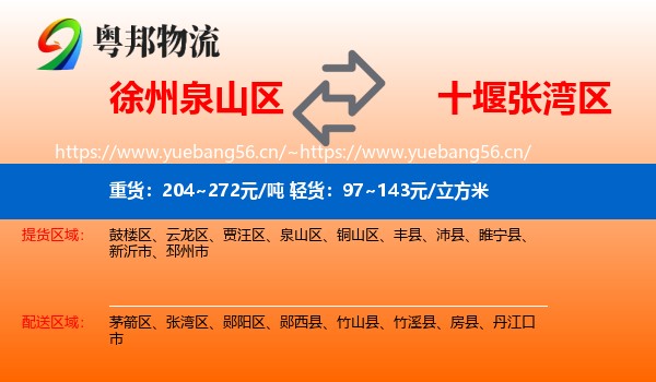 徐州泉山区到张湾区物流