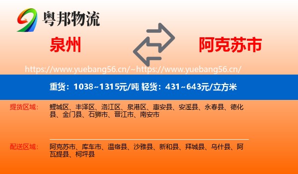 泉州到阿克苏市物流