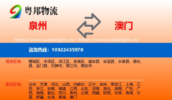 泉州到澳门物流