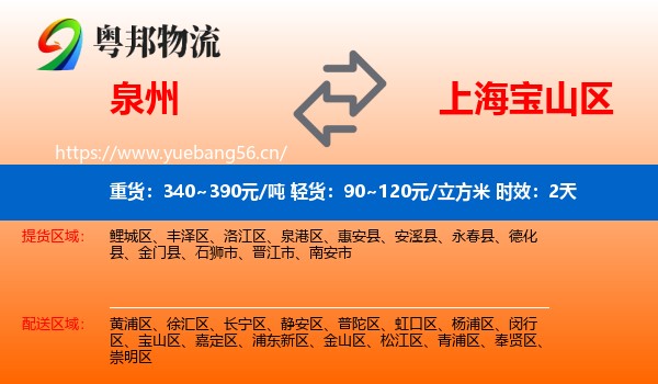 泉州到宝山区物流专线名片