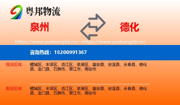 泉州到德化县物流