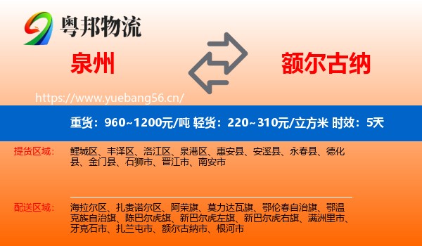 泉州到额尔古纳市物流专线名片