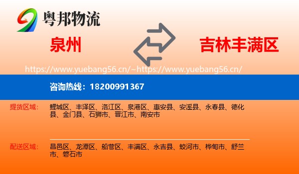 泉州到丰满区物流