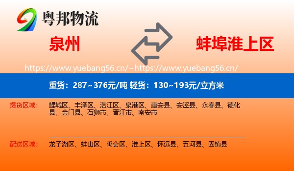 泉州到淮上区物流
