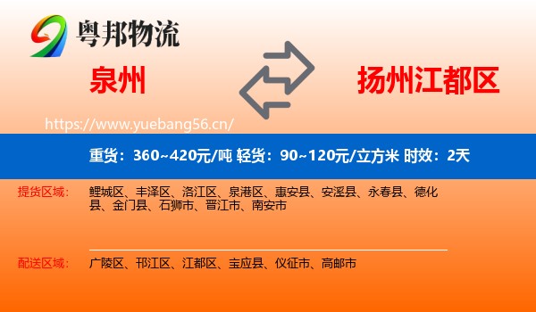 泉州到江都区物流专线名片
