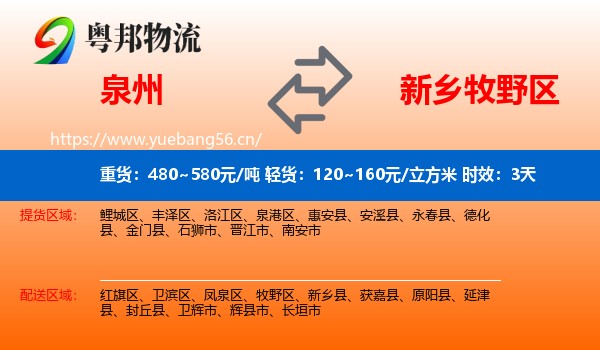 泉州到牧野区物流专线名片