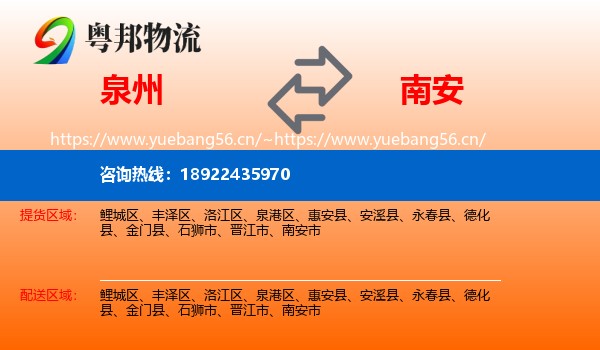 泉州到南安市物流