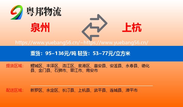 泉州到上杭县物流
