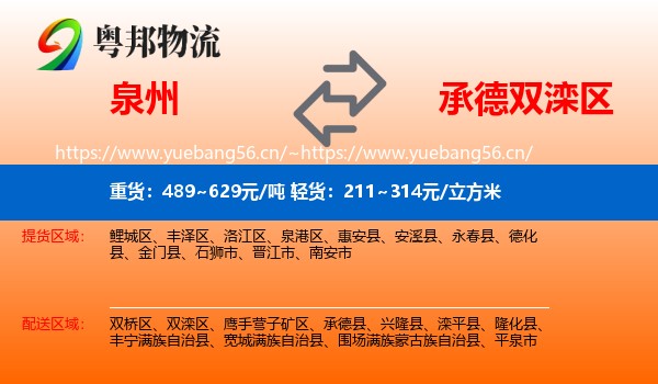 泉州到双滦区物流