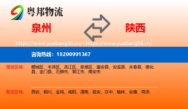 泉州到陕西物流