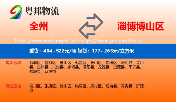 全州到博山区物流