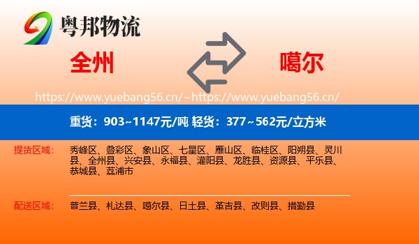 全州到噶尔县物流