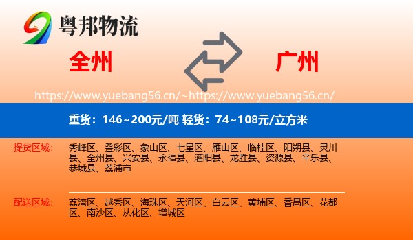 全州到广州物流