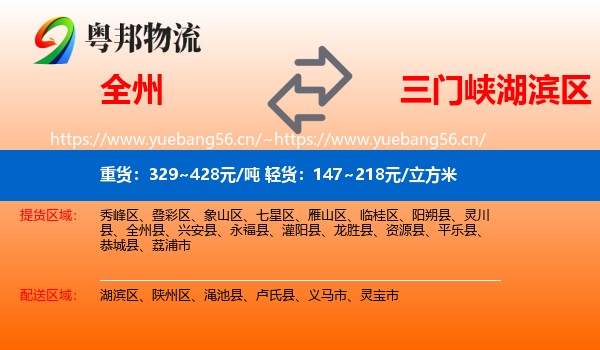 全州到湖滨区物流