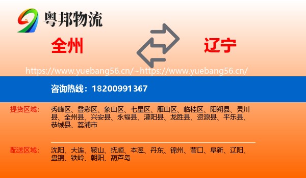 全州到辽宁物流