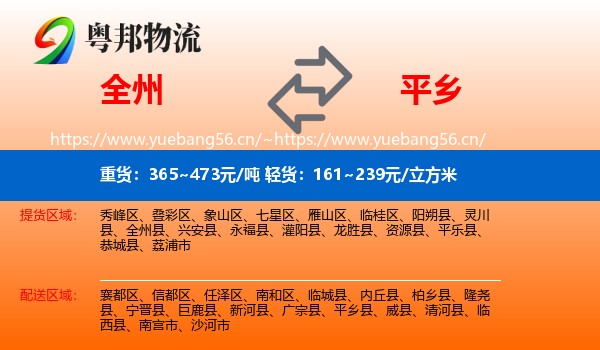 全州到平乡县物流