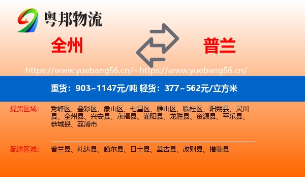 全州到普兰县物流