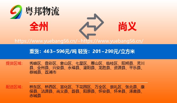 全州到尚义县物流