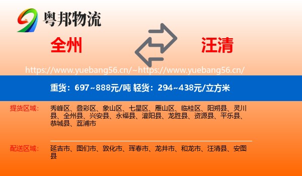 全州到汪清县物流