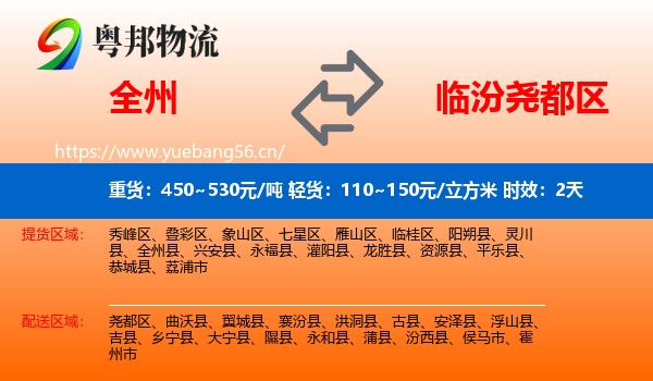 全州到尧都区物流专线名片