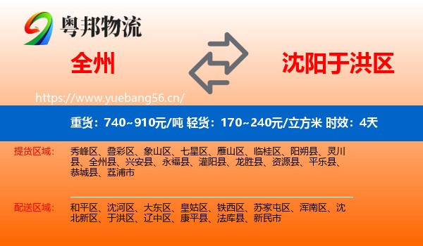 全州到于洪区物流 全州到于洪区物流专线名片