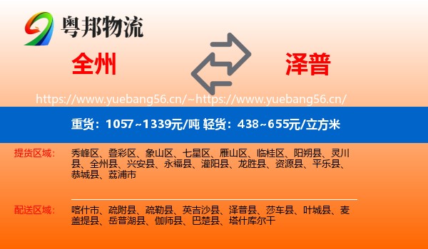全州到泽普县物流