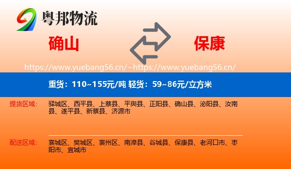 确山到保康县物流