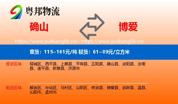 确山到博爱县物流