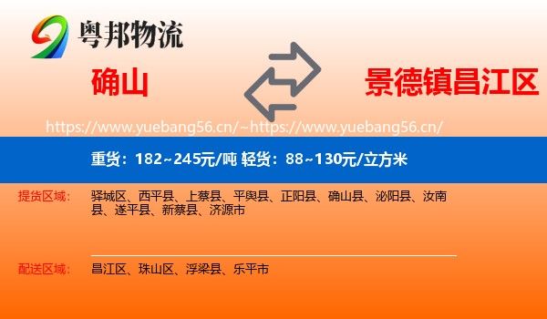 确山到昌江区物流