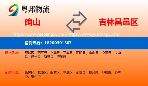 确山到昌邑区物流