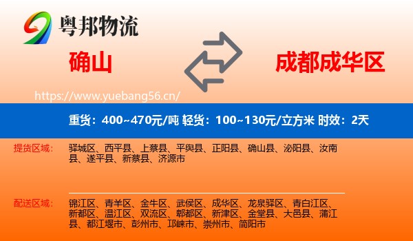 确山到成华区物流专线名片