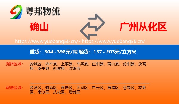 确山到从化区物流