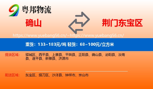 确山到东宝区物流