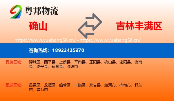 确山到丰满区物流