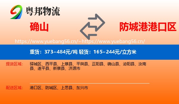 确山到港口区物流