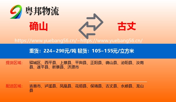 确山到古丈县物流