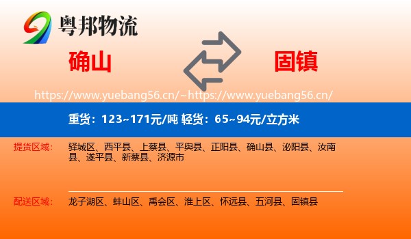 确山到固镇县物流