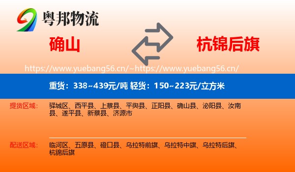 确山到杭锦后旗物流