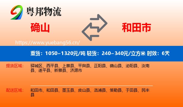 确山到和田市物流专线名片