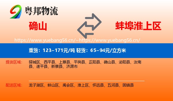 确山到淮上区物流