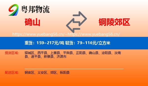 确山到郊区物流