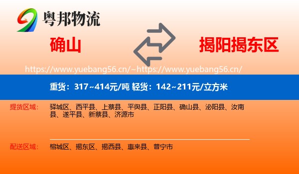 确山到揭东区物流