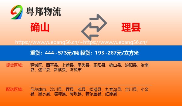 确山到理县物流