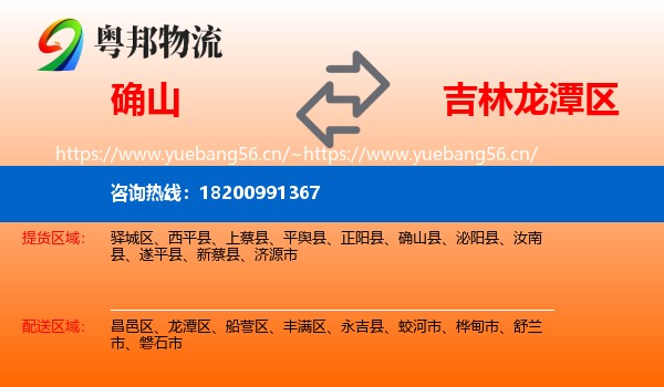 确山到龙潭区物流