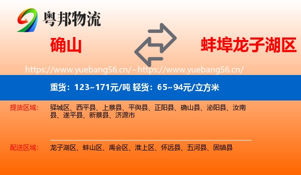 确山到龙子湖区物流