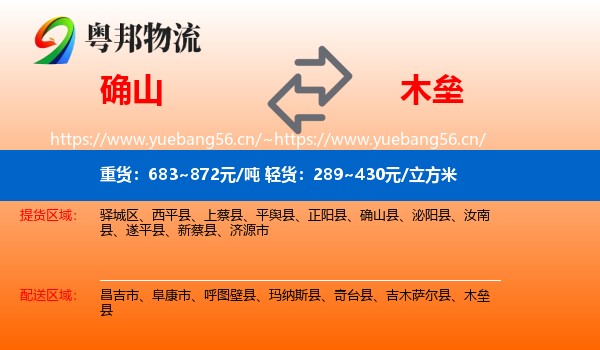 确山到木垒县物流