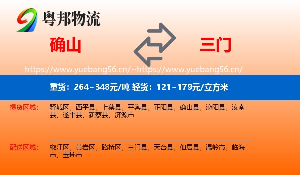 确山到三门县物流