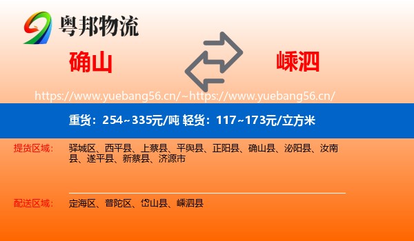 确山到嵊泗县物流
